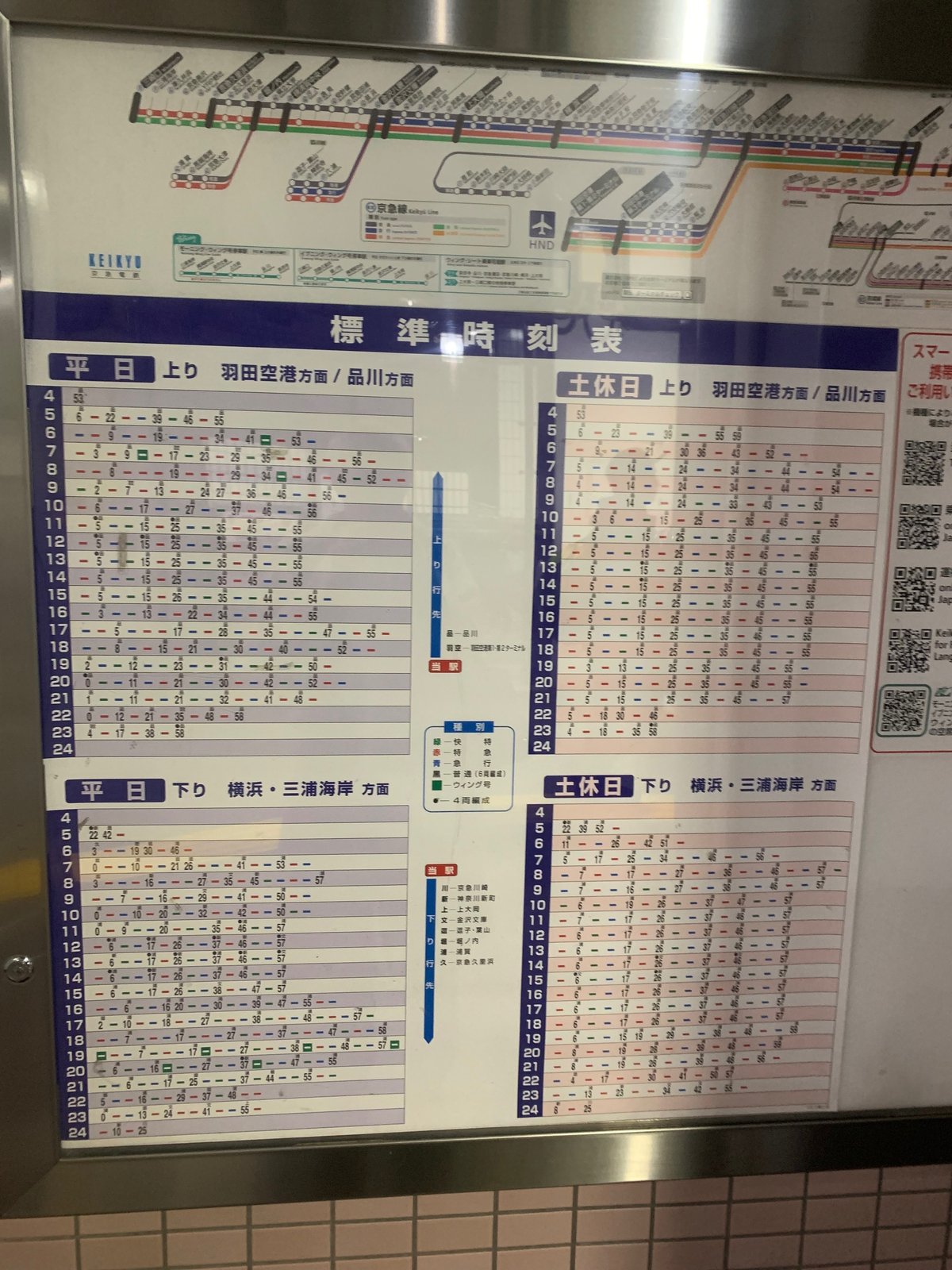 時刻表紹介 会社別の時刻表 京急時刻表時刻表博士まっこうくじらのウェブサイト