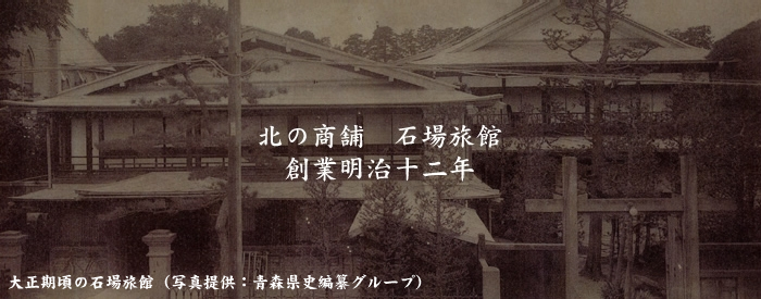 石場旅館青森県庁ウェブサイト Aomori Prefectural