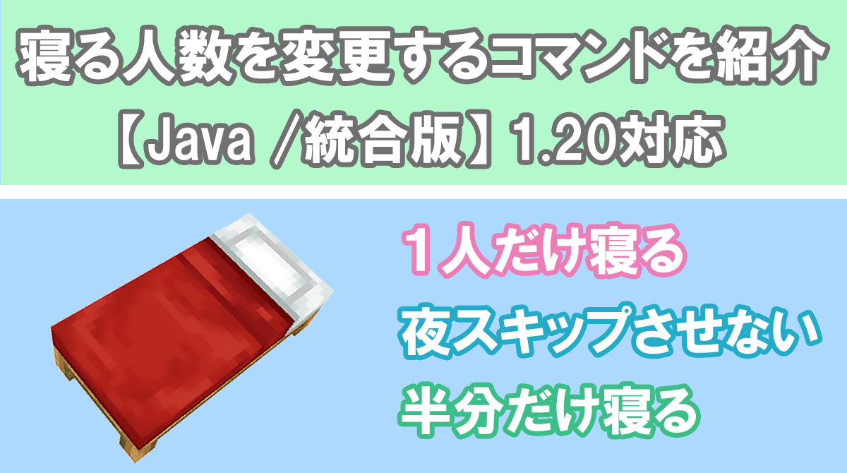 マイクラ 簡単！超便利！オシャレなベッドの作り方！サバイバルで実際に寝れます！ 無人島生活