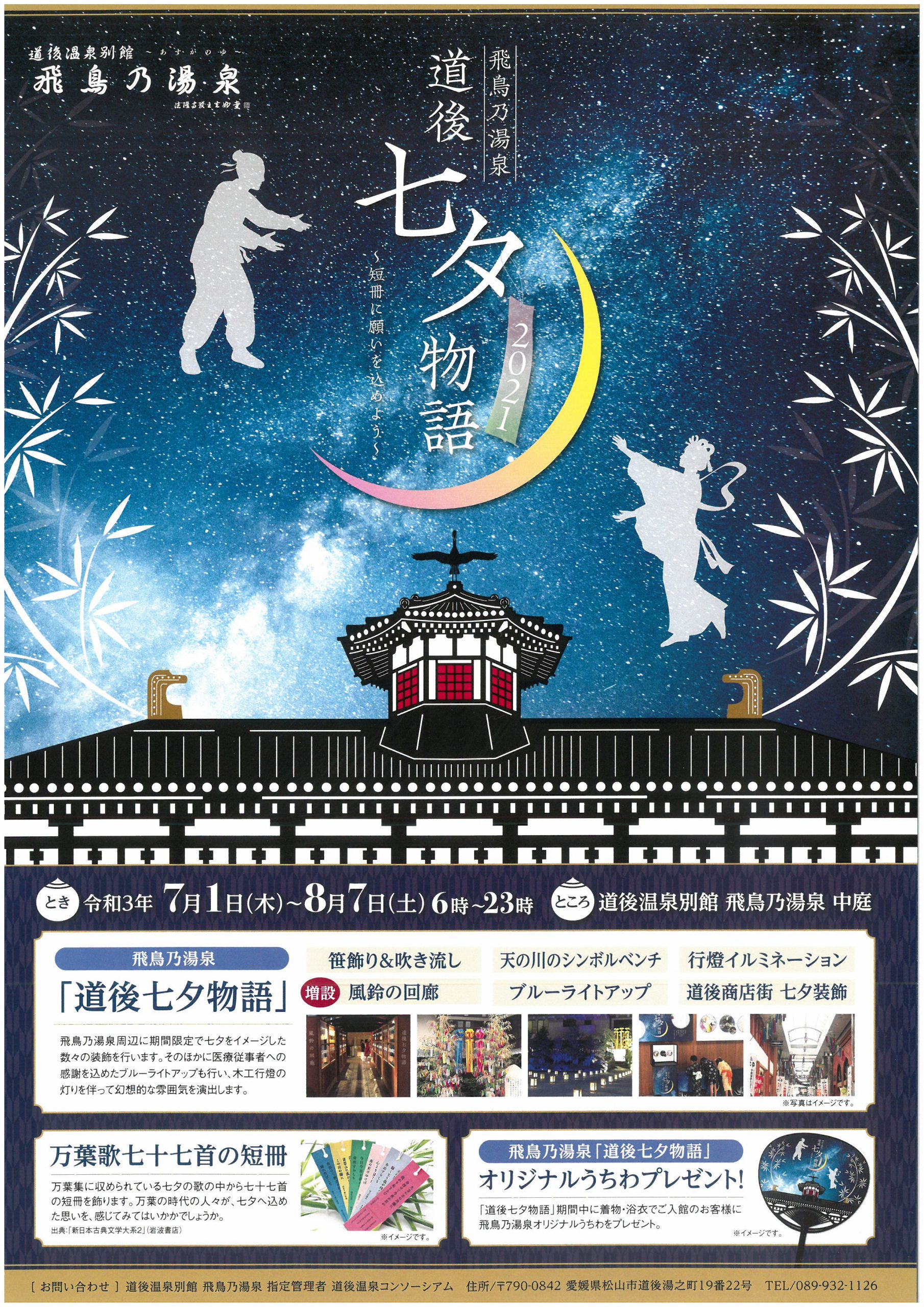 道後温泉別館 飛鳥乃湯泉 あすかのゆ 道後温泉とは？道後温泉の魅力を徹底解剖！歴史、建築から浴衣さんぽまで愛媛旅の特集愛媛県の公式観光サイト いよ観ネット