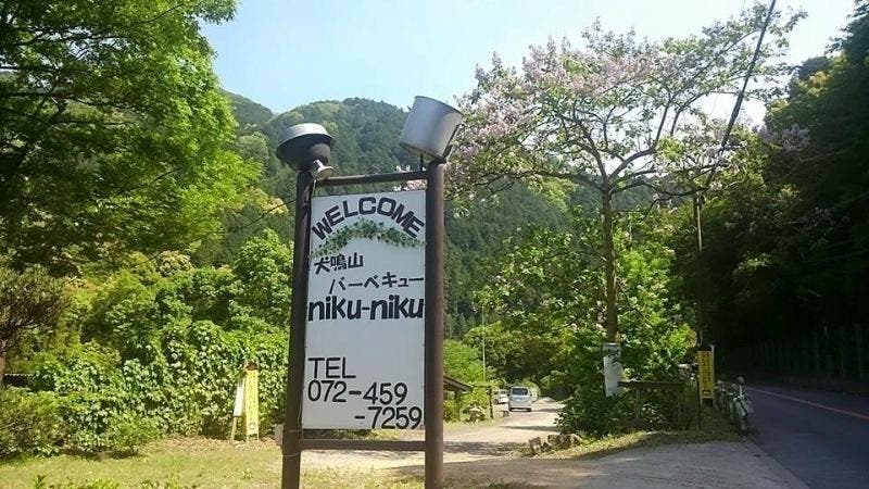 BBQご利用のお客様へ🚗 駐車場についてのお知らせです🙇キッチンスヌーグバーベキュー川と森のバーベキューランド摂津峡BBQフィールド上記のBBQご予約のお客様は 『高槻市観光協会 摂津峡公園下の口駐車場』に