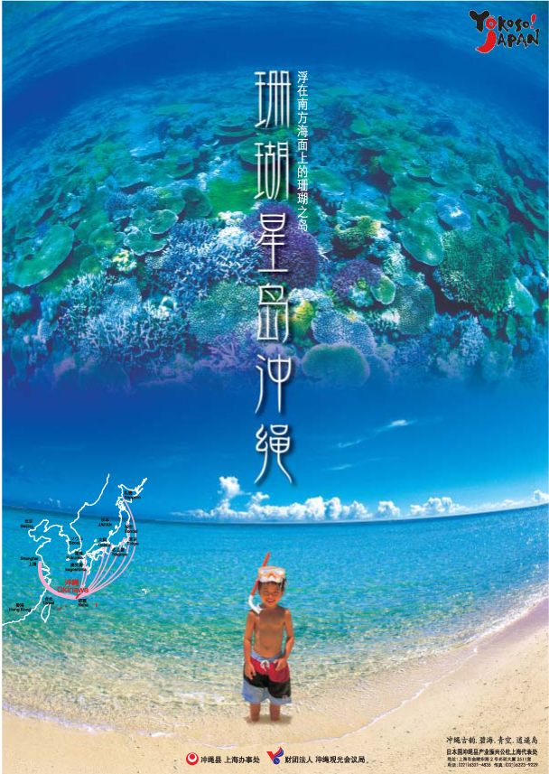 エンタメな町、沖縄県北谷町の観光ポスター「北谷日常 ちゃたんにちじょう 」を3種をリリース！エスビージャパン株式会社のプレスリリース