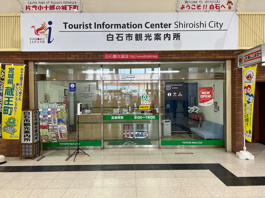 東京⇔白石蔵王 最強に安い！新幹線の予約と格安チケットビリオンログ billion-log