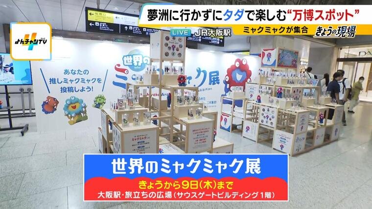 2025大阪・関西万博公式ライセンス商品ミャクミャクの「やわらかマスコット」と「押し出し消しゴム」が新登場！株式会社ヘソプロダクション