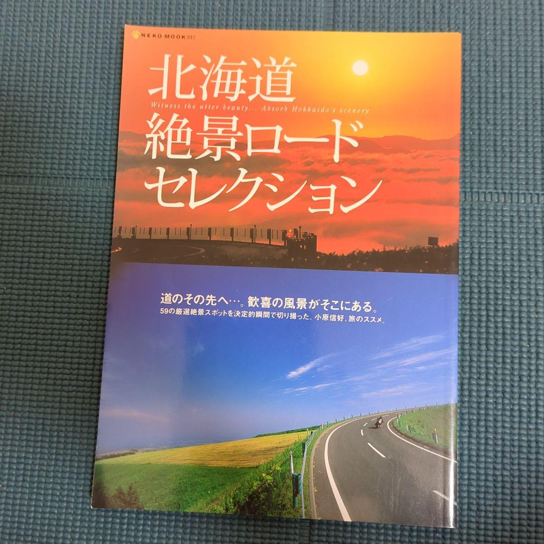 絶景ロード サロベツ原野 ー北海道エリアー - BikeJIN