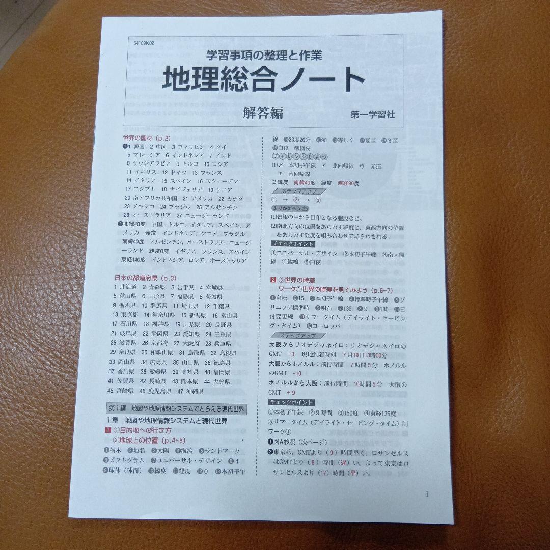 地理総合ノートの答えのみ - メルカリ