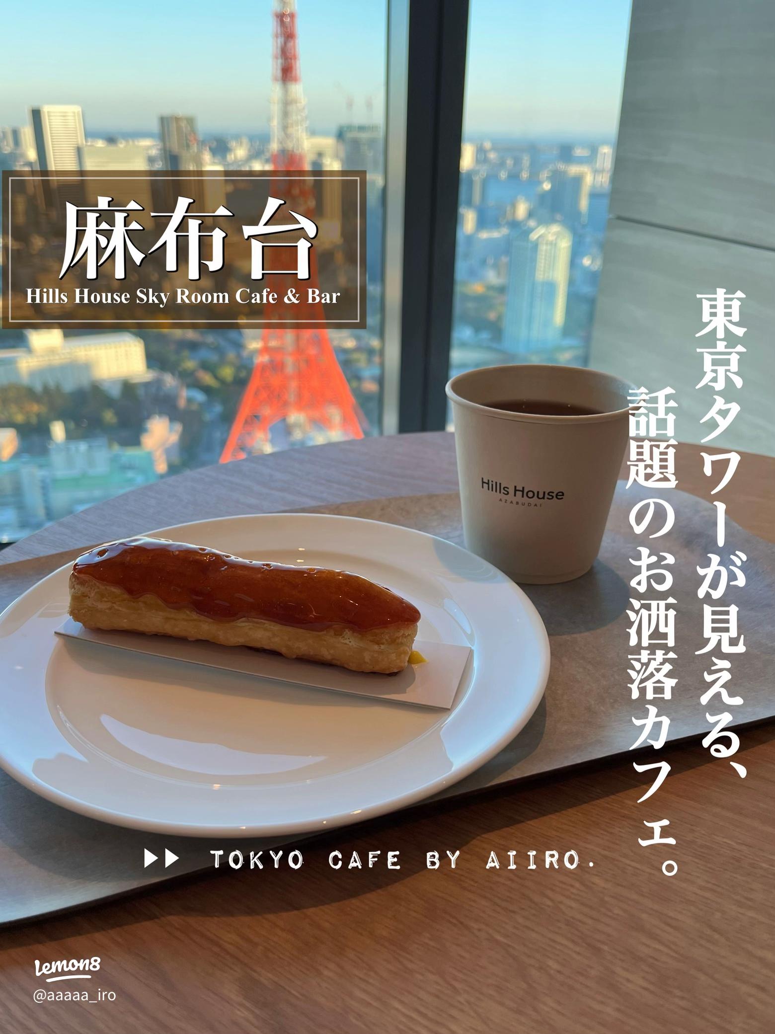 東京の高層階カフェで楽しむ絶景と贅沢な時間2025 年のリアルなLemon8ユーザー体験