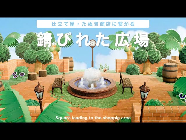 あつ森タヌキ商店と仕立て屋を並べて可愛く便利に 🧺ショッピングエリア絵本のような島島クリエイト- YouTube