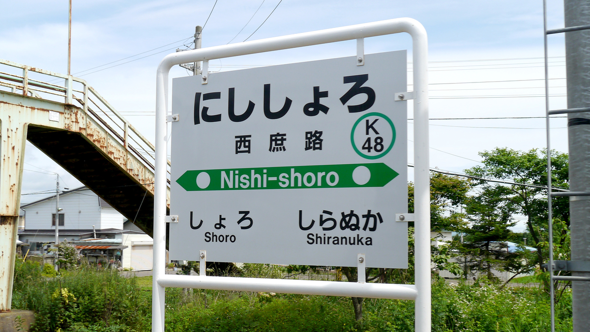 面白い「駅名」を探してみました