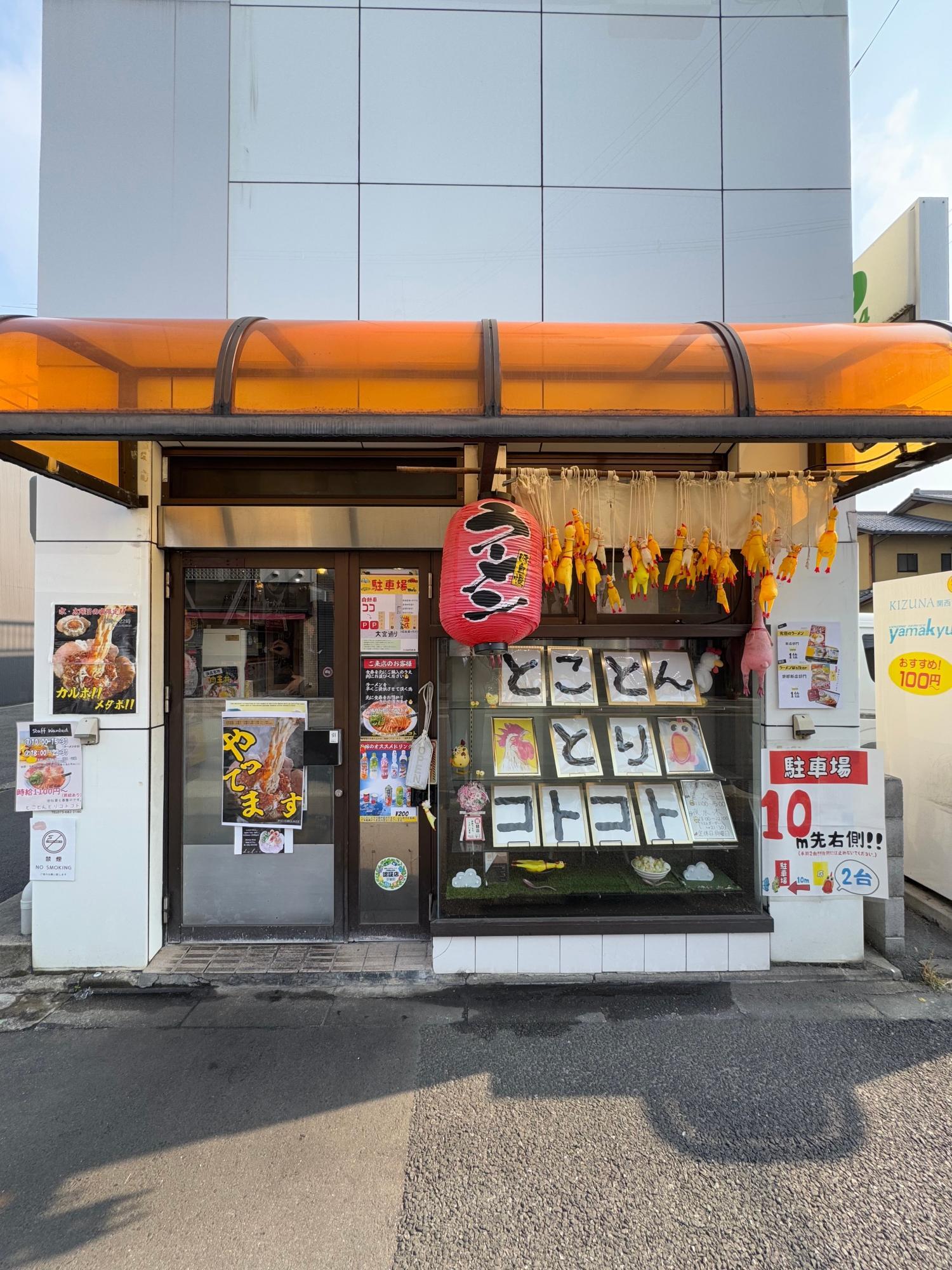 とことんとりコトコト 東寺辛メータ