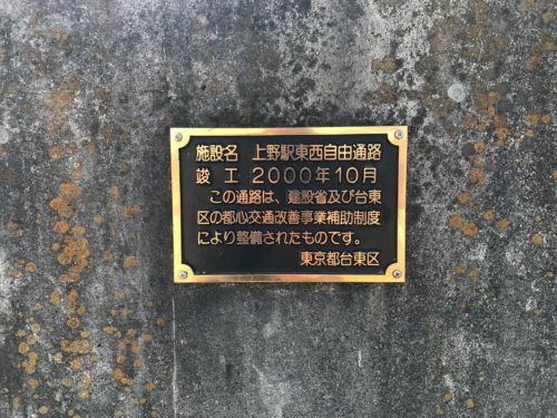 上野駅 東京都東京メトロ銀座線、日比谷線。2019年ほか訪問『乗り鉄』中心ブログ 踏破編