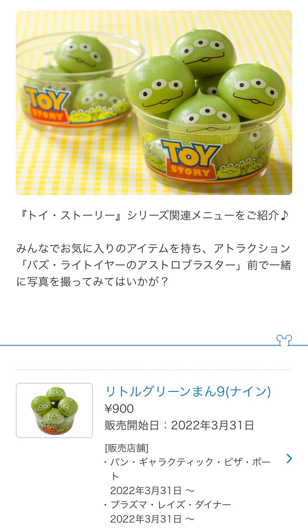 インパクト抜群！東京ディズニーランド リトルグリーンまん9 ナイン