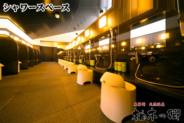 東静岡 天然温泉 柚木の郷 静岡県静岡市-