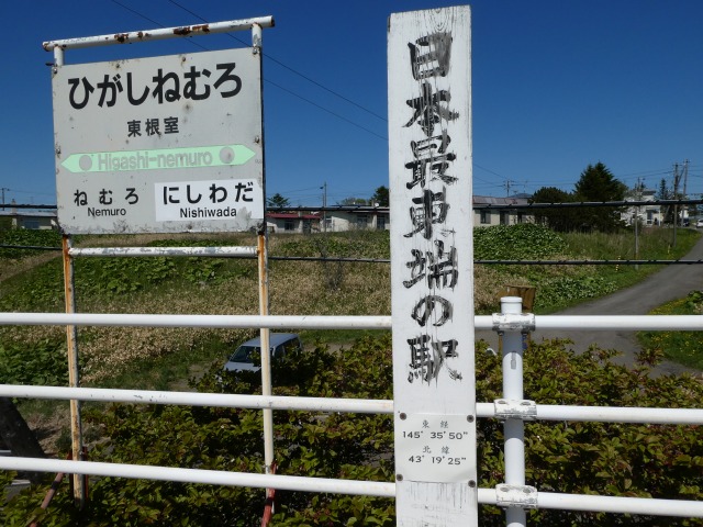 本州最東端の駅!鯨と海の科学館