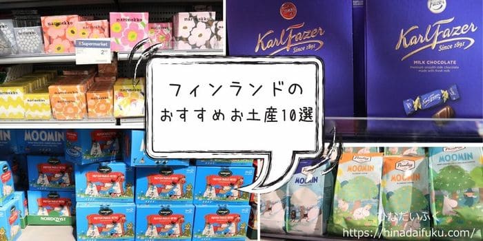 旅する北欧59フィンランド旅 5 アラビア食器の館で食器探しかわいいお土産の紹介Antique in