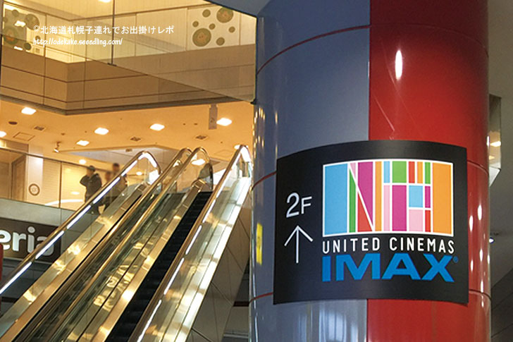 ローソン・ユナイテッドシネマ 札幌 プロモーションやPRに最適な映画館のイベントスペース