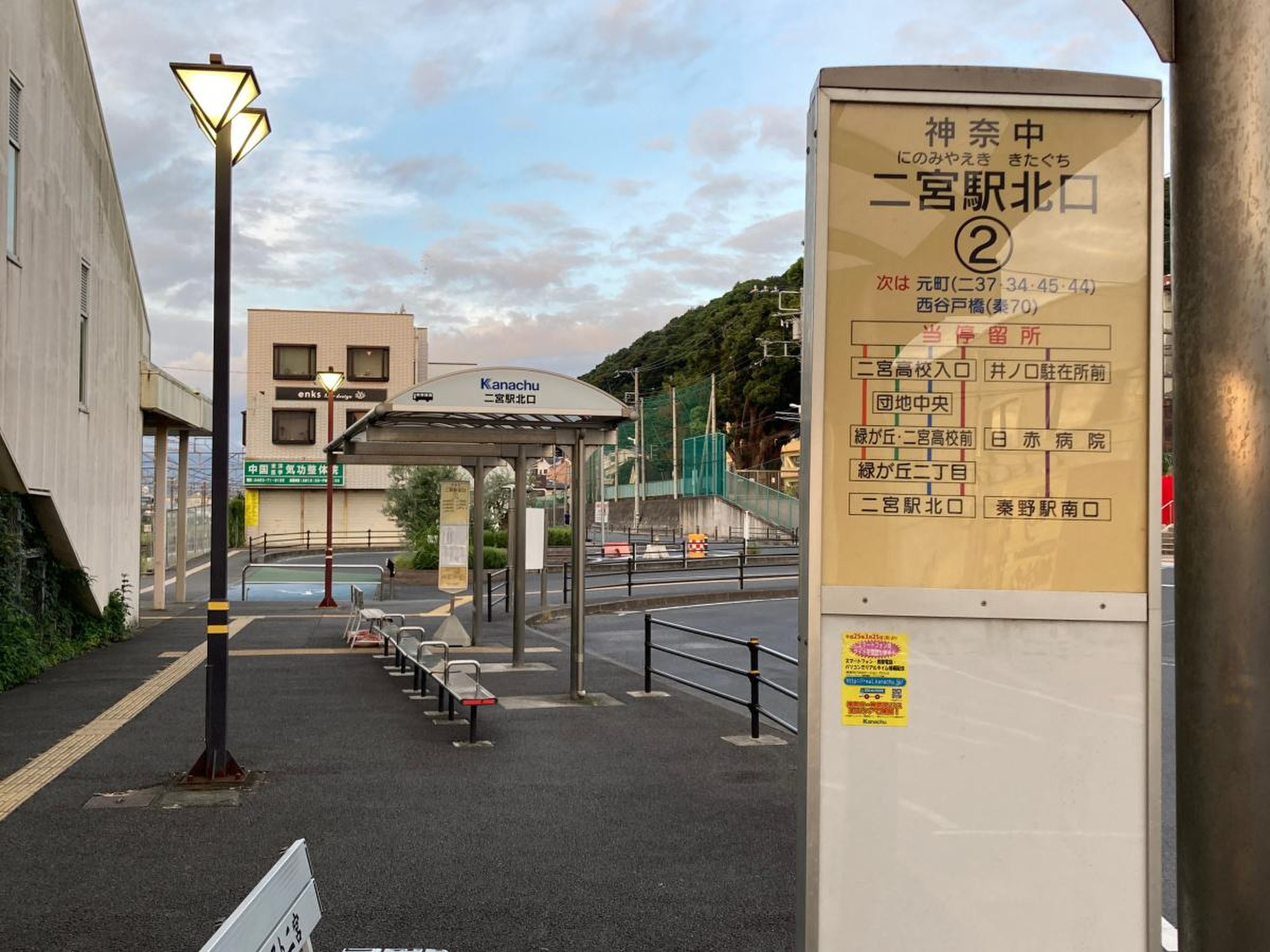 神奈川中央交通「二宮駅北口」バス停留所 ホームメイト