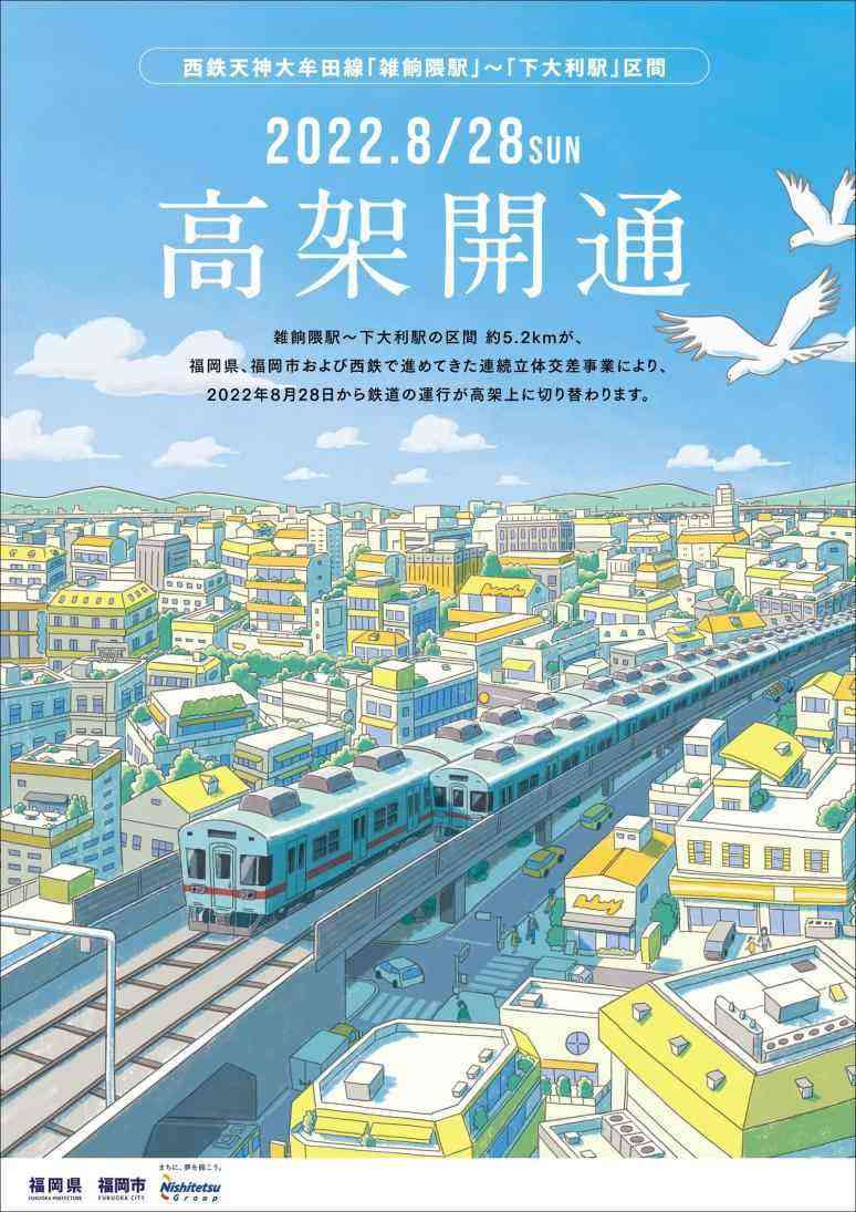 雑餉隈駅私鉄珍駅巡礼ウラ話