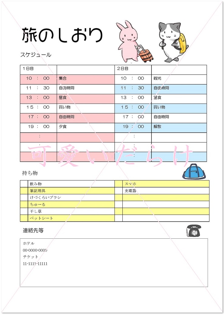 RETRIP 監修 女子旅のしおりシンプル・A4 2