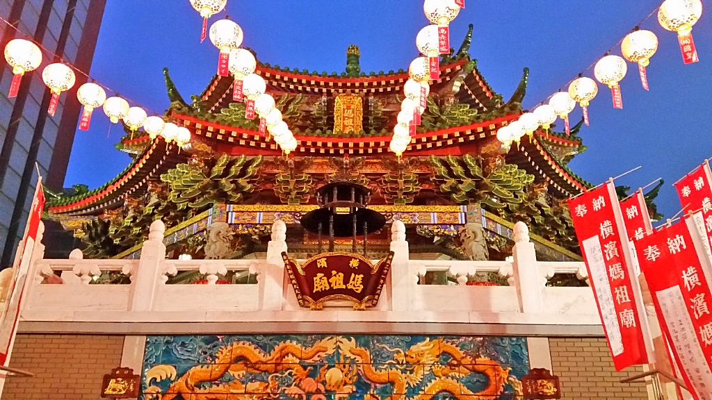 横浜中華街観光スポット 横浜媽祖廟 – ヨコハマぷりん96 ふくぷん