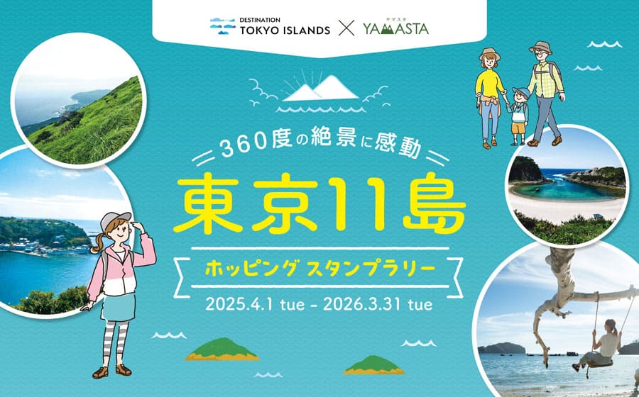 瀬戸内海国立公園指定90周年記念瀬戸内おでかけスタンプラリー 7 20-9