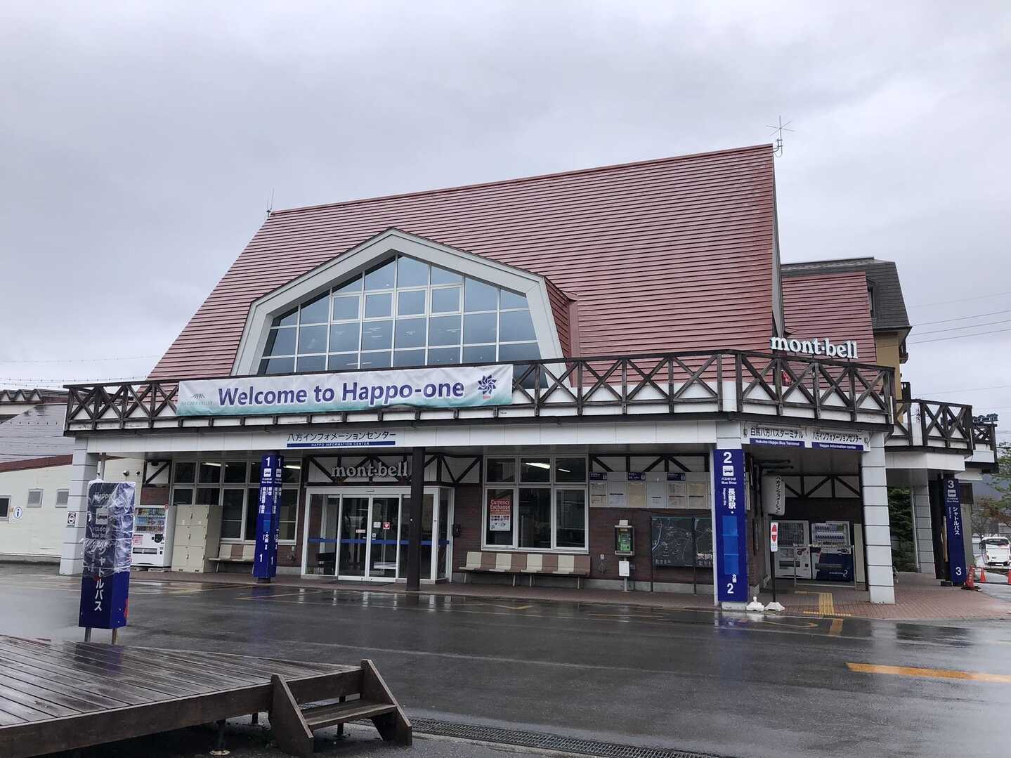 八方インフォメーションセンター クチコミ・アクセス・営業時間八方尾根・岩岳 フォートラベル