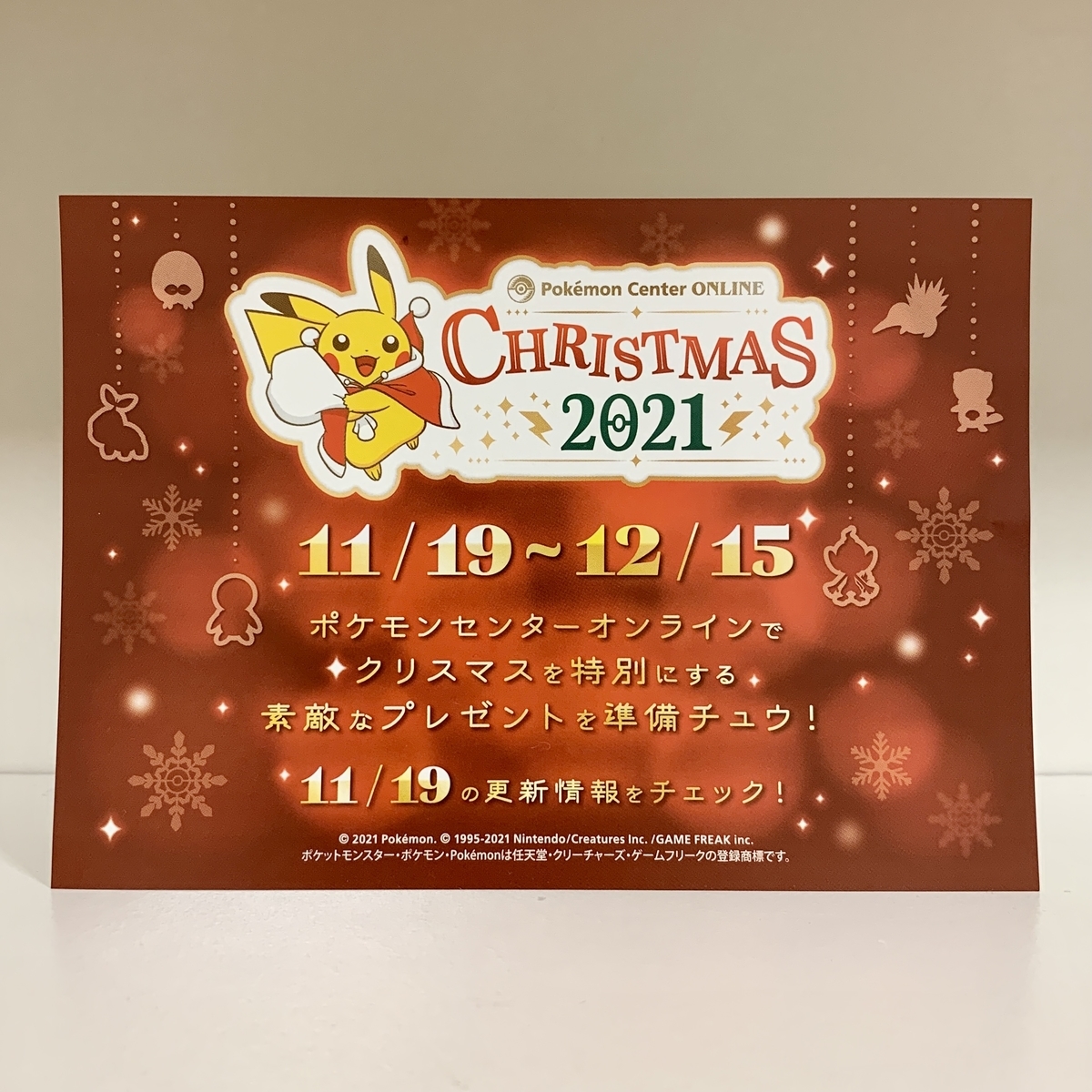 メリークリスマス！！ポケピクポケモン徹底攻略