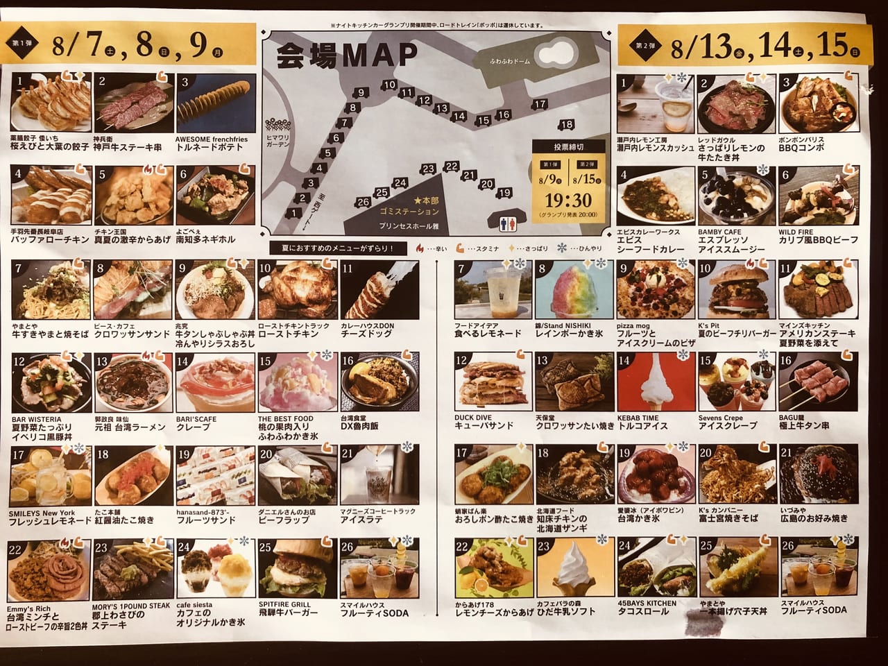 ぎふ・ワールドローズガーデンでキッチンカーグランプリ😆🎉 今週末の3連休はビーフ部門🍖 寒い冬に熱々の出来立てキッチンカーグルメを堪能しよう💕岐阜県