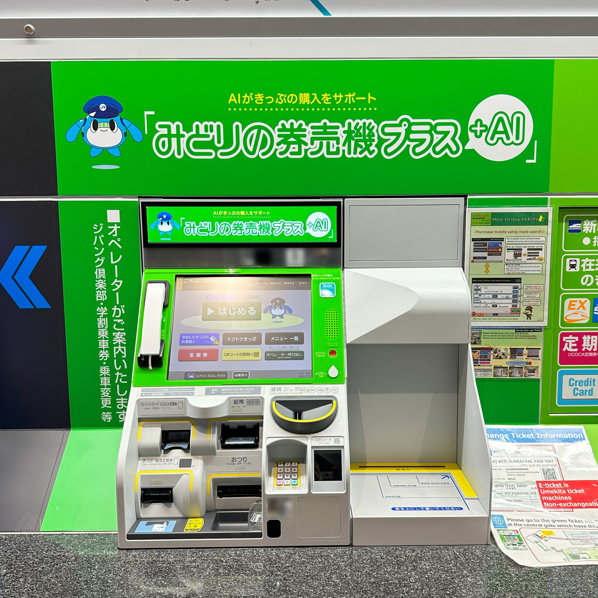 みどりの窓口 上野駅中央改札内機関車を追いかけて