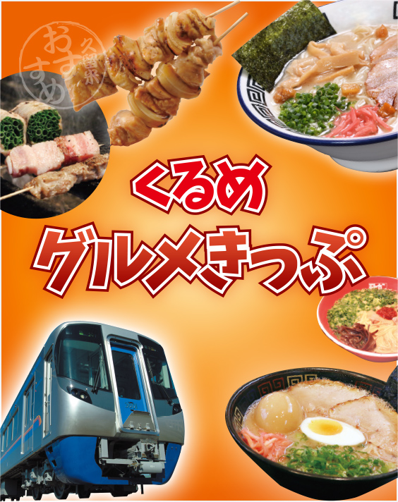西鉄太宰府・柳川観光きっぷで遊んできた話えびふり