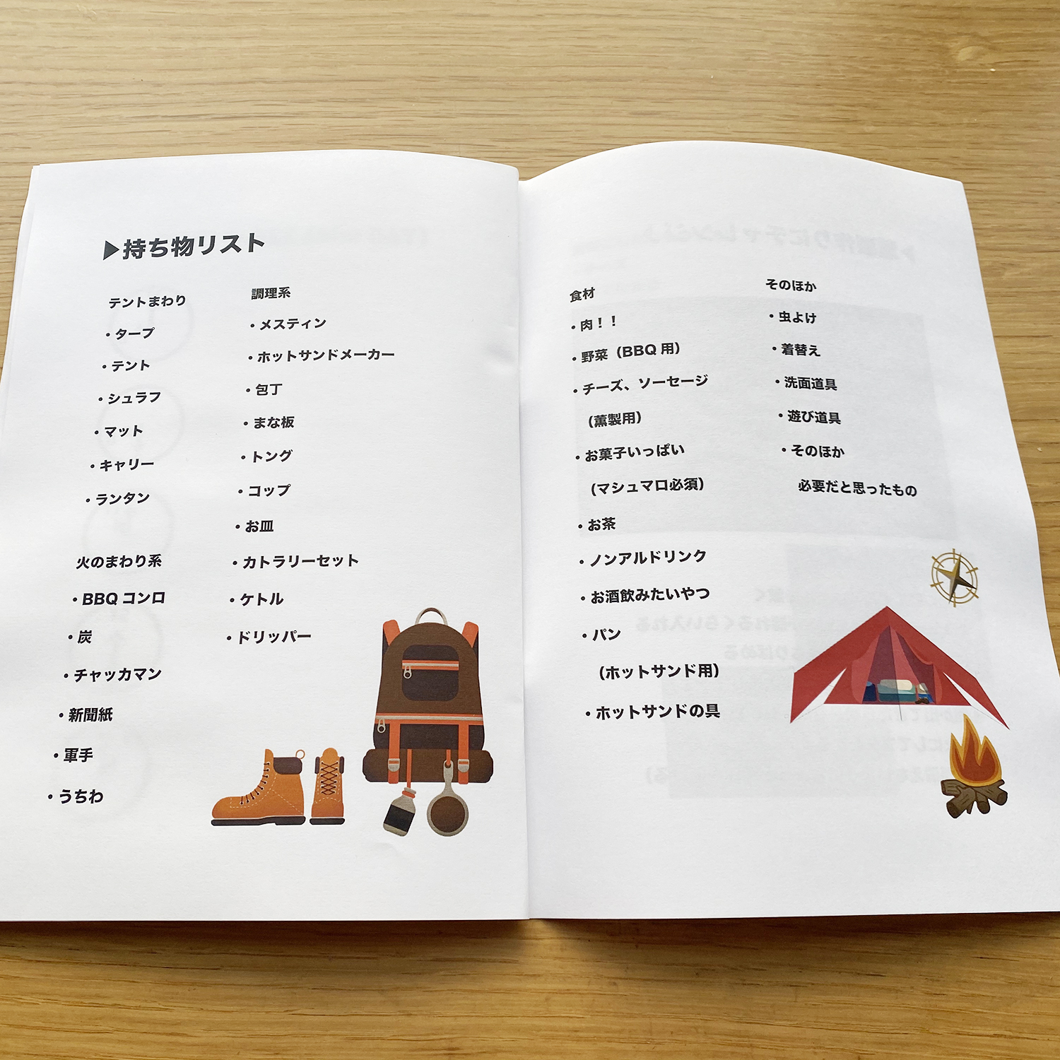 書くことで不安が期待に変わる「旅行のしおり」 PDF無料ダウンロード