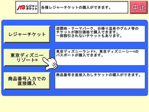 ディズニーランド・日付指定なし!? 日付指定券とは・限定入園日・入場制限・ コンビニ毎日ディズニーランド