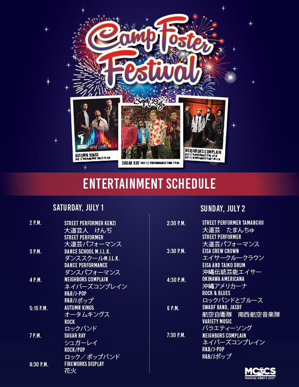 北谷町 米軍基地内イベント『キャンプフォスターフェスティバル』2025年7月5日 土