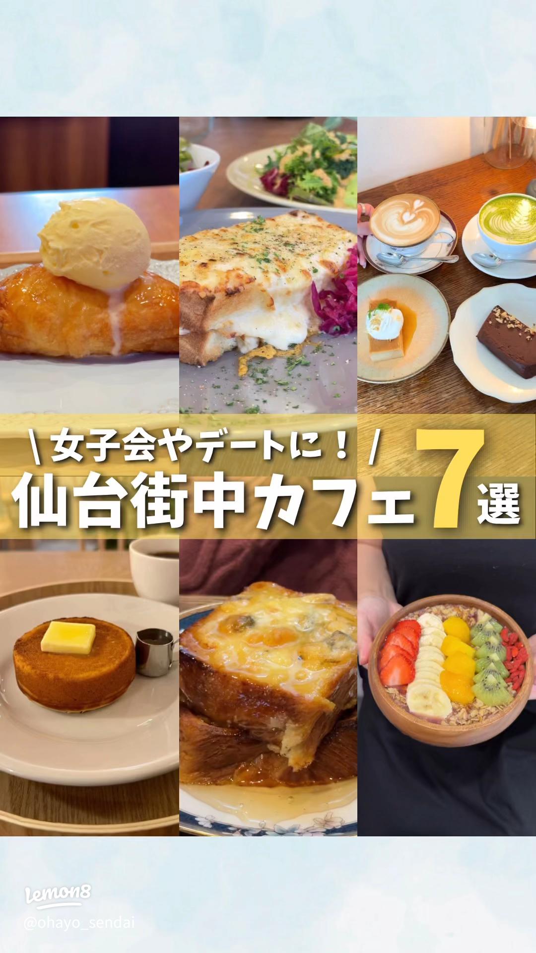 仙台インスタ映えスポット フォトジェニックで可愛いカフェや写真映えするスイーツまとめ10選！シュウシュウガール