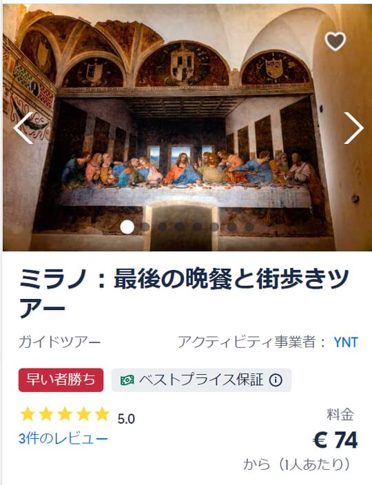 ミラノ 最後の晩餐 チケット予約方法と予約を取るコツを徹底解説 -