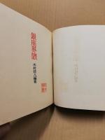 木村荘八 アルバム・銀座八丁 パノラマ写真集