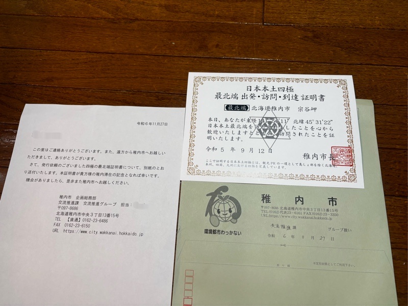 北海道キャンプツーリング情報②証明書について。 : NORIZOU の blog