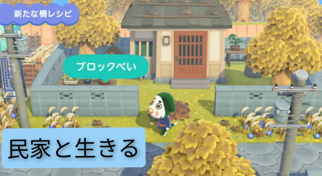 あつ森 「イースターなさく 柵 」のDIYレシピ入手方法・必要素材 あつまれどうぶつの森カード&ゲーム攻略なう