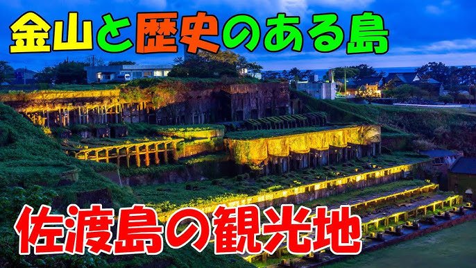 動画 金銀増産支えた「佐渡島のラピュタ」 新潟「北沢浮遊選鉱場」 探訪
