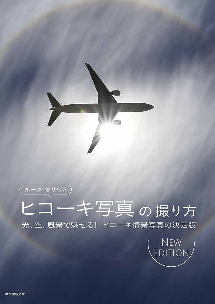 飛行機写真のプロ中野耕志に聞く1：一瞬のチャンスをモノにする撮影方法フォトポータルエプソン