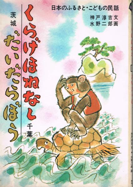 もっと、茨城マイラブ♪ 水戸市大串貝塚ふれあい公園＜１＞