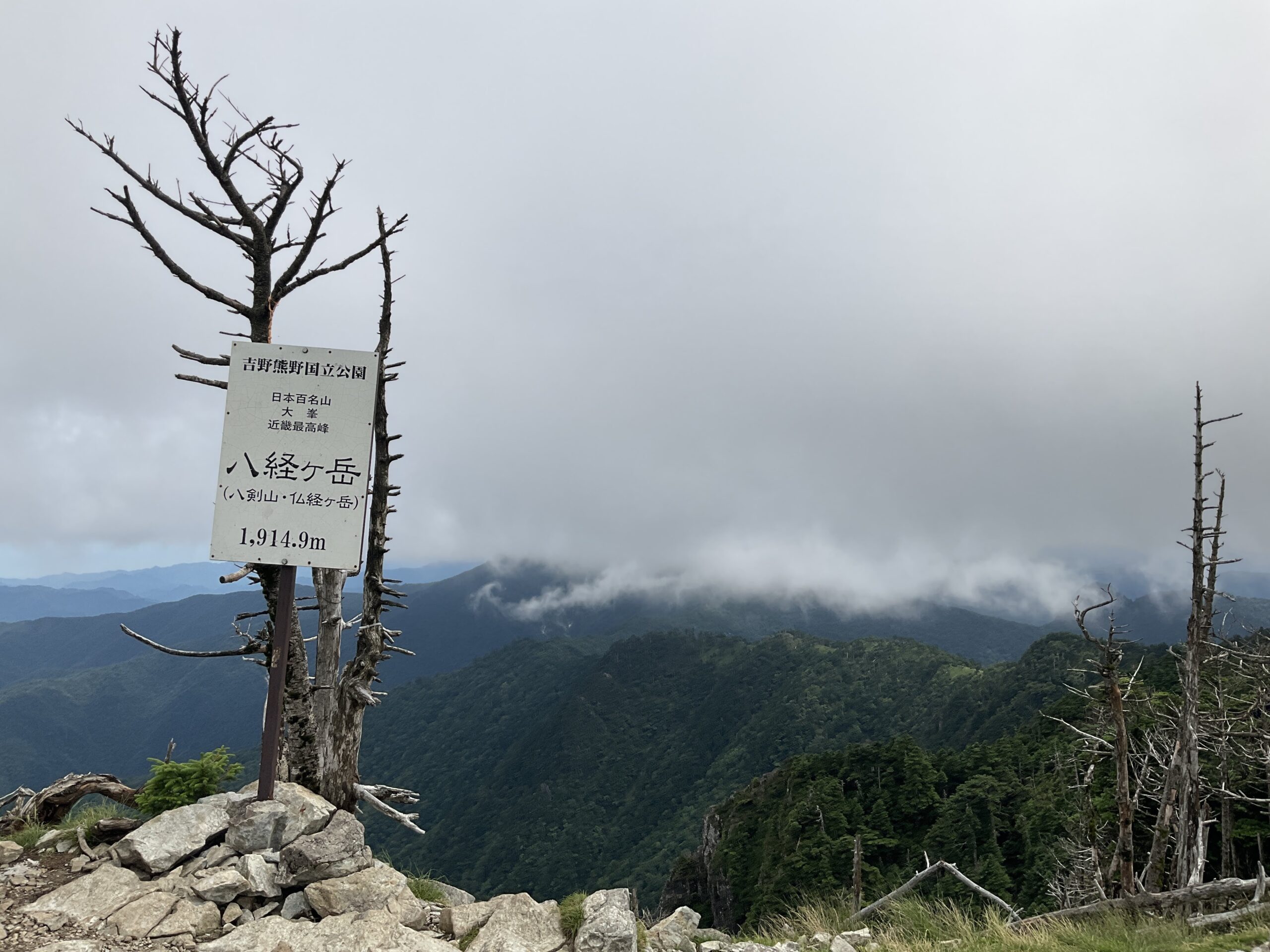 ５月３日出発 登山アカデミー 大峰山 八経ヶ岳