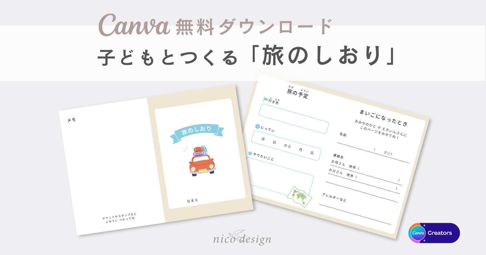 旅のしおり・旅行プラン作成webサービス「しおりす」 – しおりす