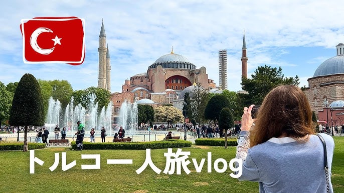 トルコ「女一人旅」に関する旅行記・ブログ フォートラベル