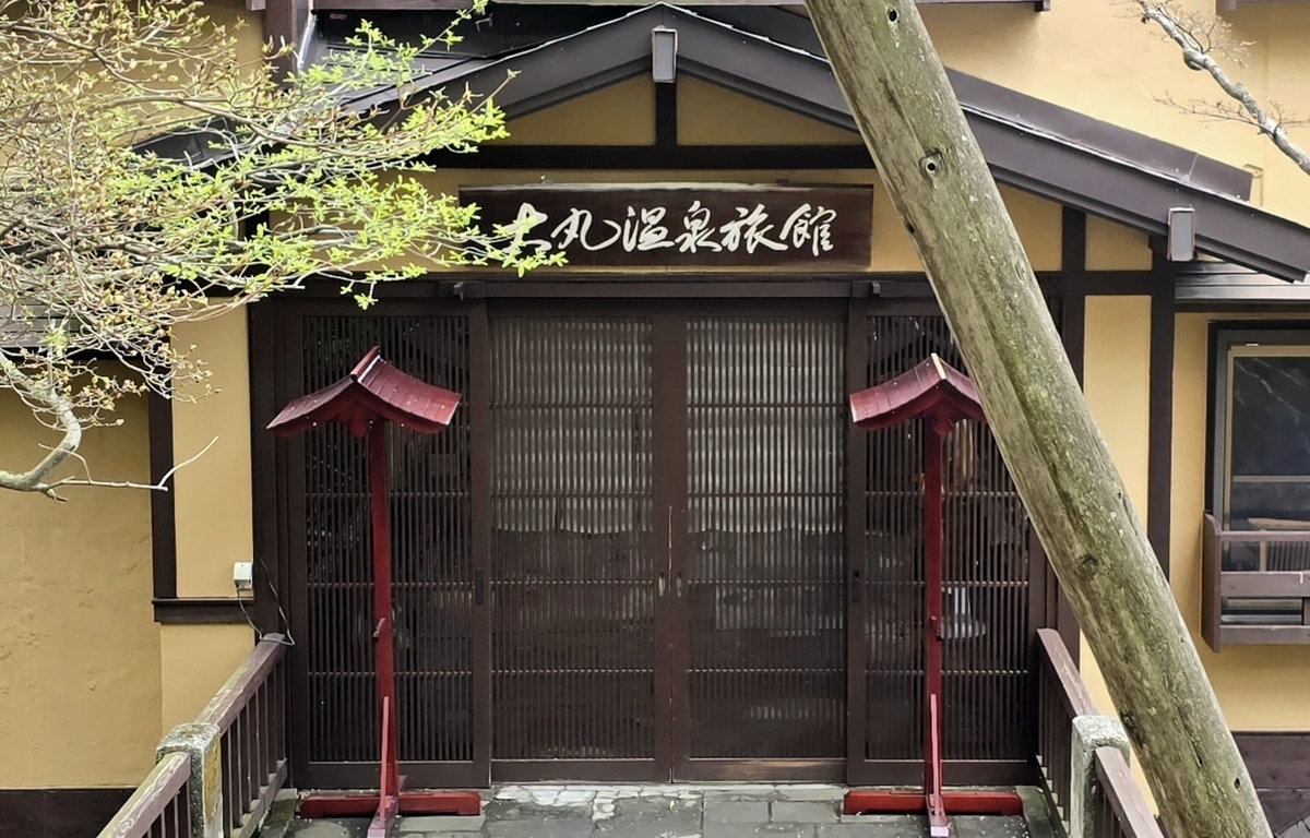 那須七湯 ☆ 大丸温泉