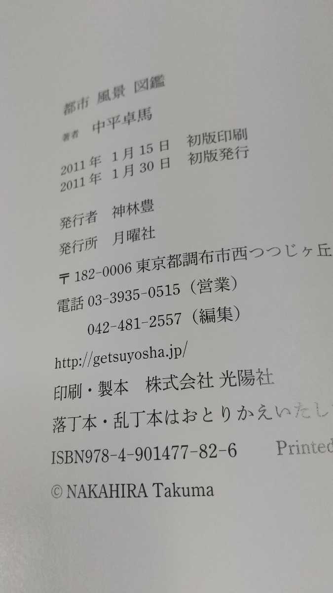 Magazine Work by Takuma Nakahira