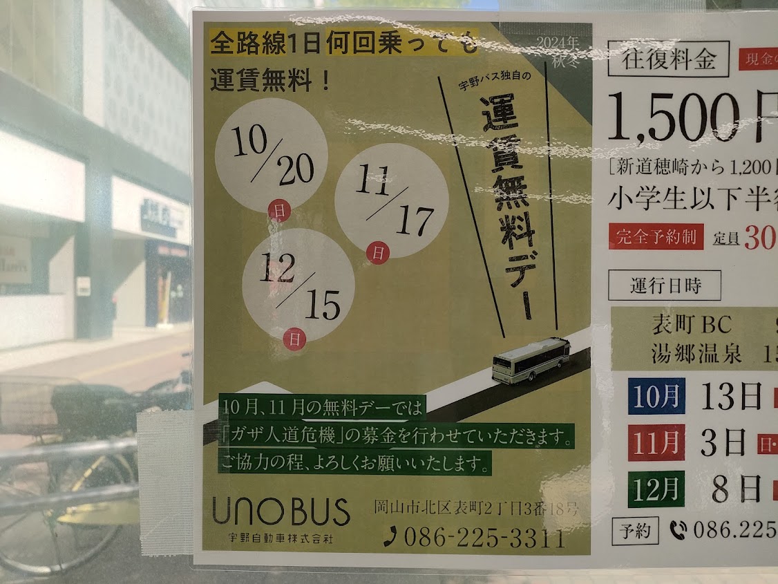 yoshi223のブログ: 岡山駅東口、表町入口、天満屋バスステーションのバス発車案内 ディスプレイ LED電光掲示板