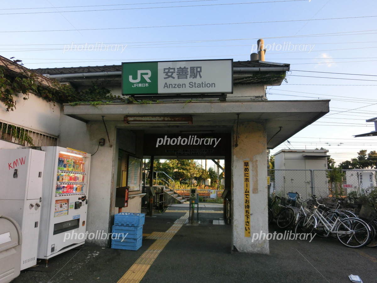 JR鶴見線 安善駅 写真素材6745258- フォトライブラリ