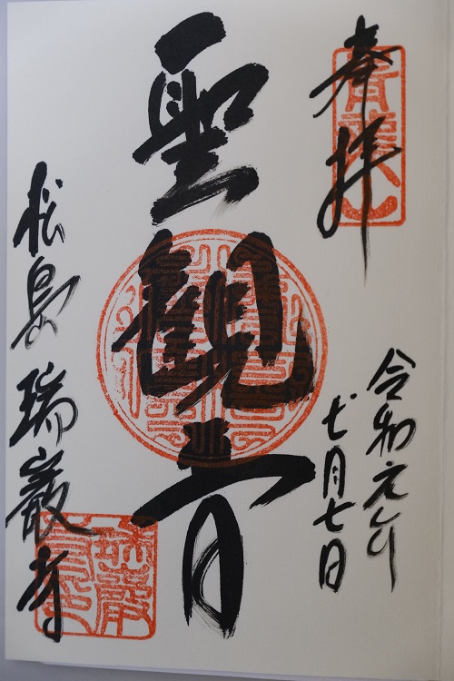 松島・塩釜の御朱印 瑞巌寺・円通院・鹽竈神社ほか- 御朱印JAPAN