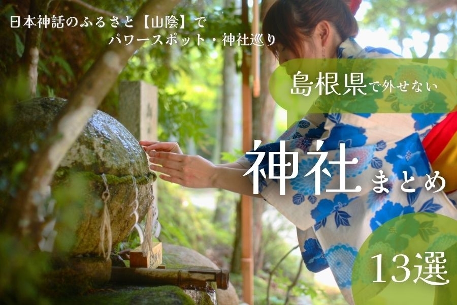 🙏令和7年9月10日 📍島根県美保神社 ⁡ ⁡